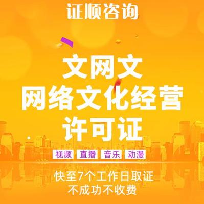 一文讀懂文網文牌照 定義、業務范圍與價值解析